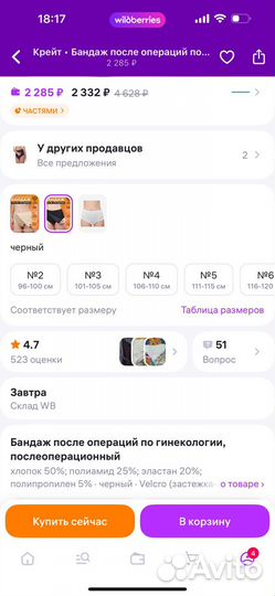 Бандаж послеоперационный
