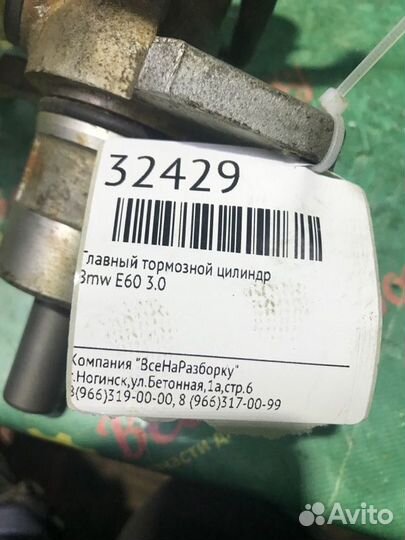 Главный тормозной цилиндр Bmw E60 3.0