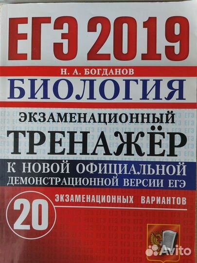 Егэ биология 2019 сборник в хорошем состоянии