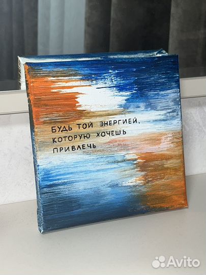 Картина ручной работы с надписью