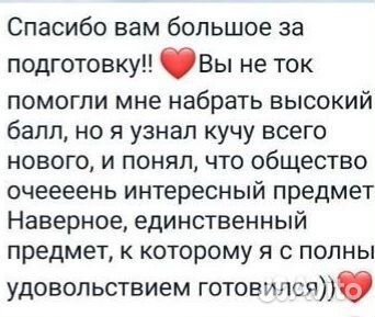 Репетитор по обществознанию