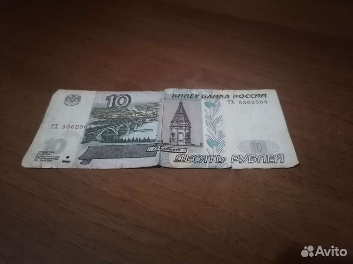 10, бумажных 1997 года