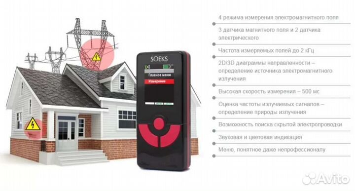 Измеряю уровень электромагнитного поля