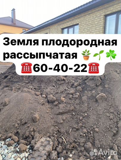Земля плодородная в наличии