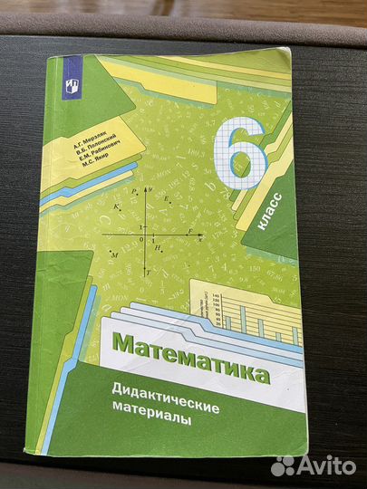 Дидактический материал 6 класс математика