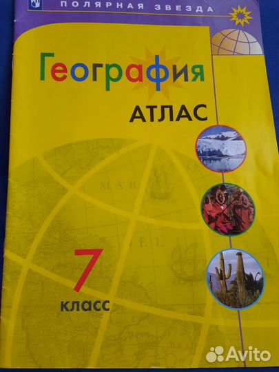 Атлас по географии 7 класс