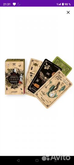 Карты taro оракул викканский