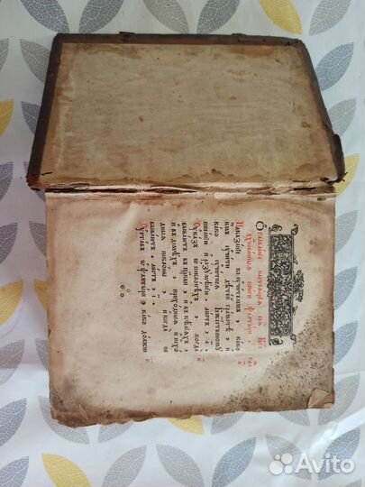 Библия антиквариат