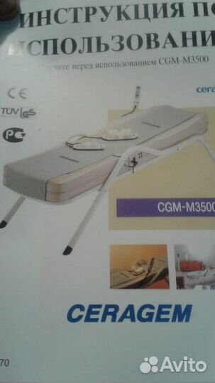 Аппарат оздоровительный Ceragem