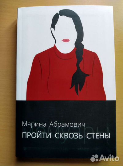 М.Абрамович 