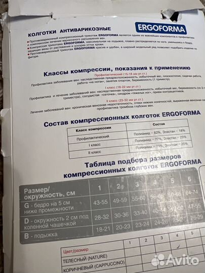 Компрессионные колготки 2 класс