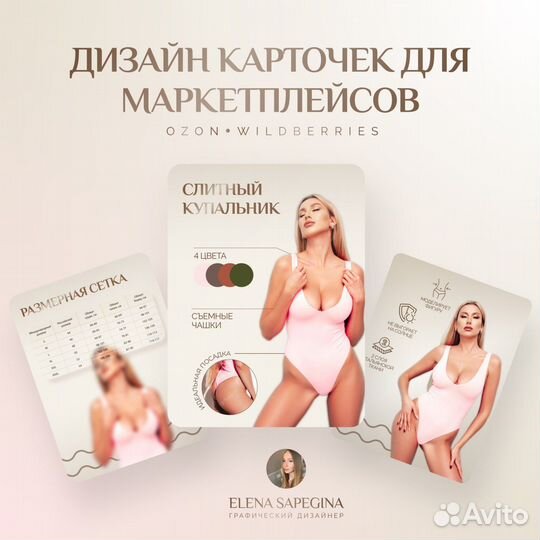 Веб-дизайнер, Инфографика для маркетплейсов