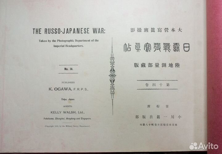 Русско-Японская Война Японские издания 1905 года