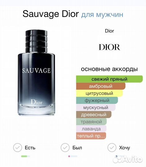 Dior Sauvage 100мл Духи/Парфюм