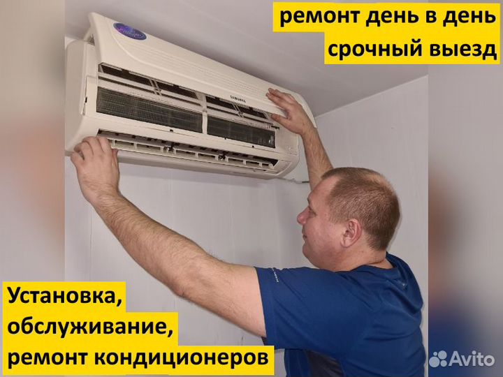 Ремонт кондиционеров Ремонт холодильников