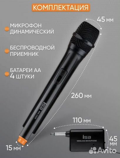 Беспроводной микрофон для караоке