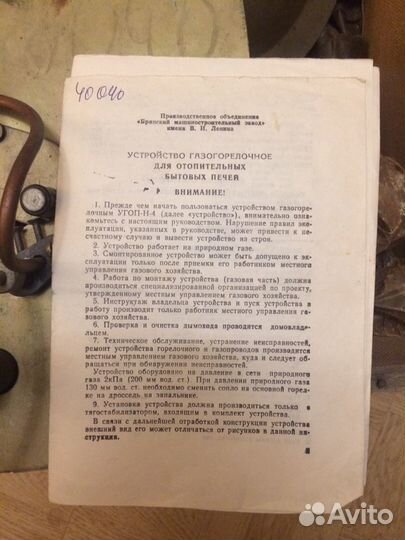 Устройство газогорелочное угоп-Н-4