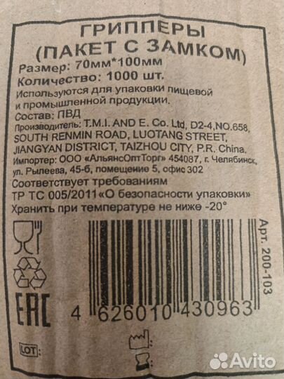 Грипперы (пакет с замком) 70*100 мм, 100 шт