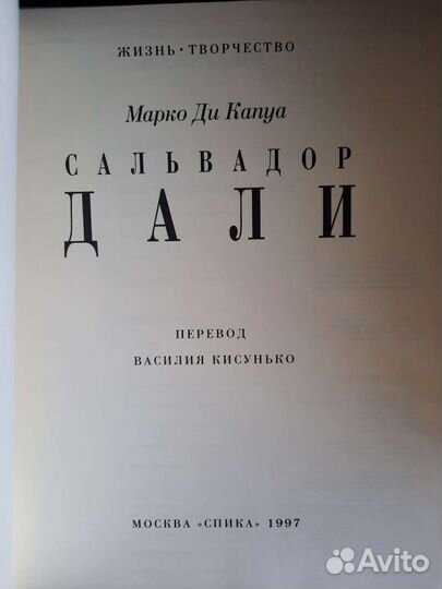Альбом подарочный Сальвадор Дали