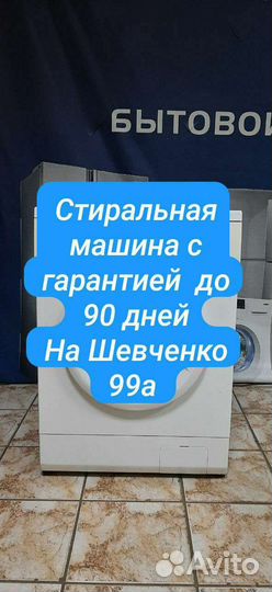 Стиральная машина бу