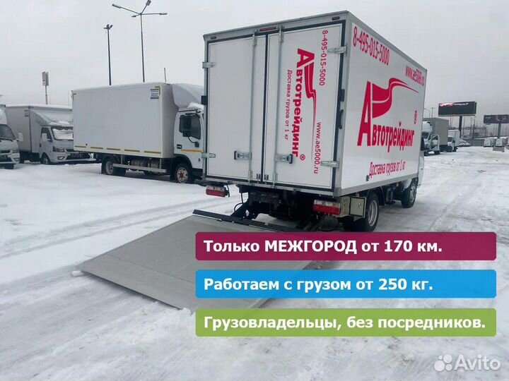 Межгород 1-3-5-10-20 тонн. Перевозки от 175 км