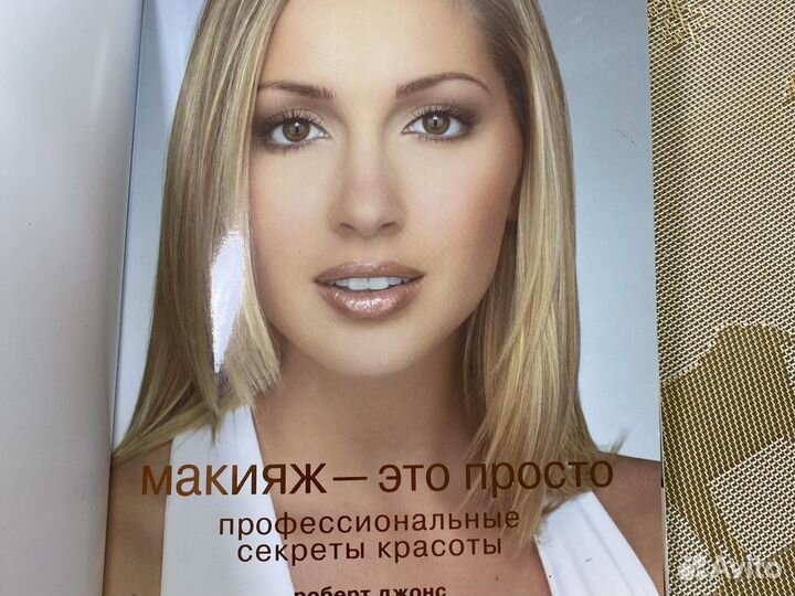Книга Роберт Джонс Макияж - это просто. Профессион