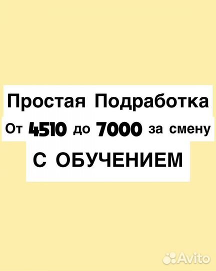 Комплектовщик(ца)\Простая подработка