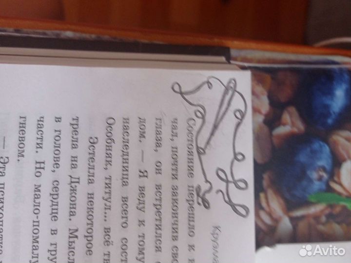 Книга Круэлла