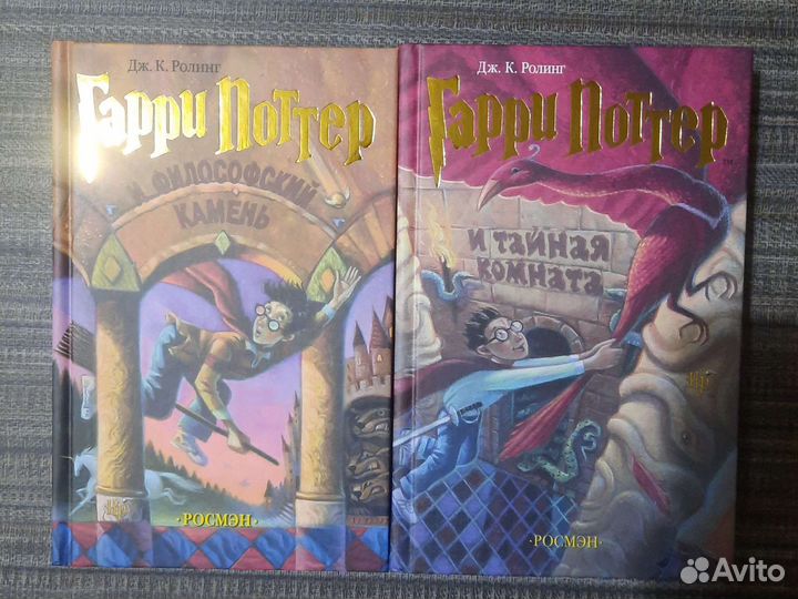 Гарри Поттер росмэн