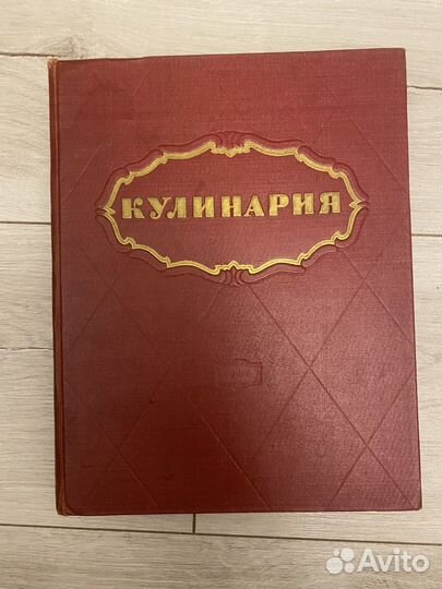 Книга Кулинария 1966г