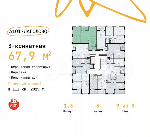 3-к. квартира, 67,9 м², 9/9 эт.