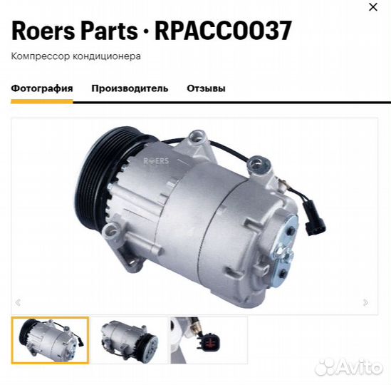 Компрессор кондиционера rpacc0037