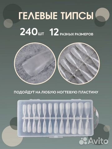 Гелевые типсы для наращивания