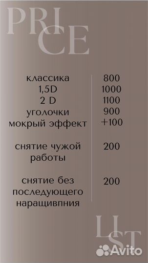 Наращивание ресниц