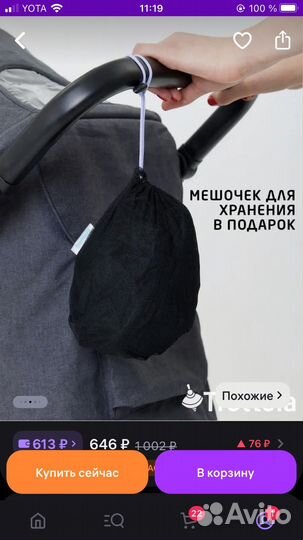 Москитная сетка на коляску