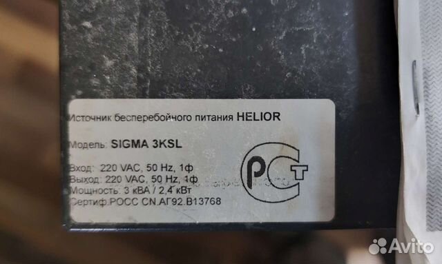 Ибп Helior Sigma 3 KSL