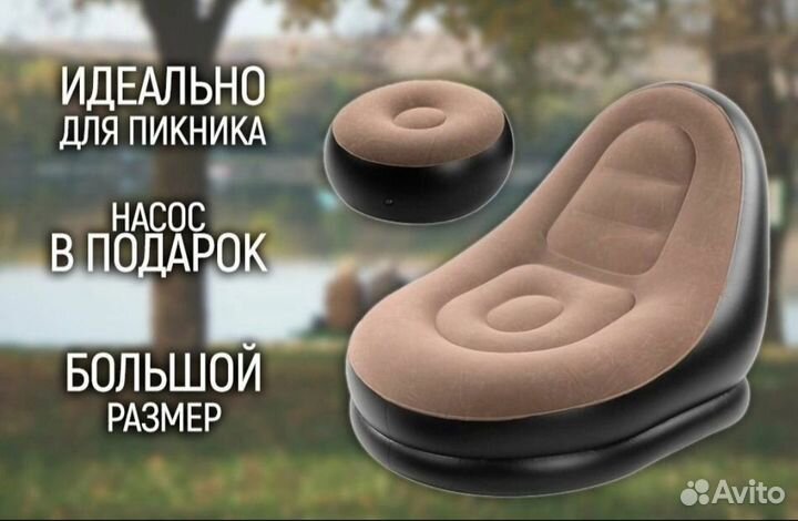 Надувное Кресло с пуфом