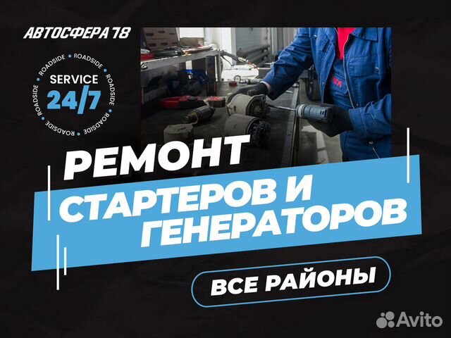 Ремонт генераторов с выездом