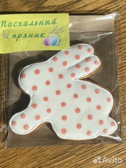 Пасхальные пряники