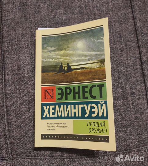 Эрнест Хемингуэй - Прощай, оружие