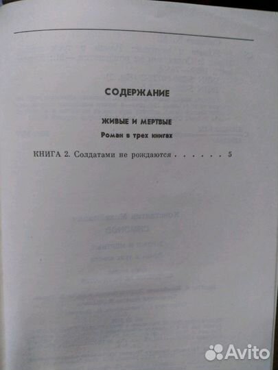 Константин Симонов, Абдель Селлу 1+1