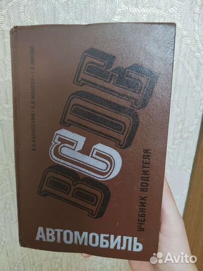 Книга учебник водителя В С Д Е