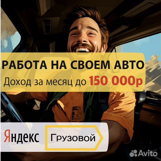 Водитель в Яндекс с л/а (расчет ежедневно)