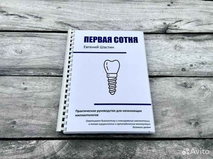 Первая сотня