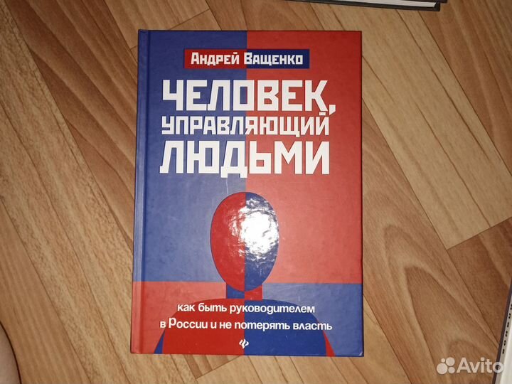 Человек управляющий людьми Ващенко