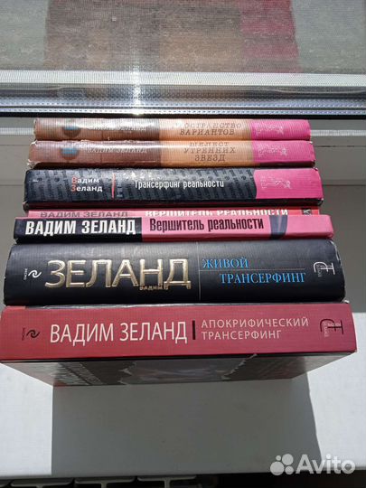 Вадим Зеланд, 7 книг