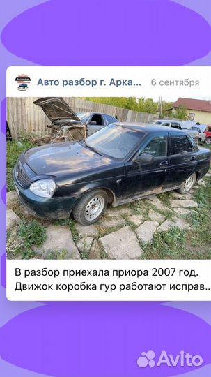 Разбор ваз 2170 приора авторазбор