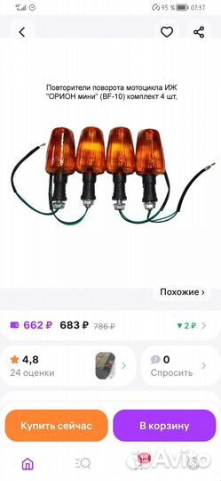 Поворотники на мотоцикл