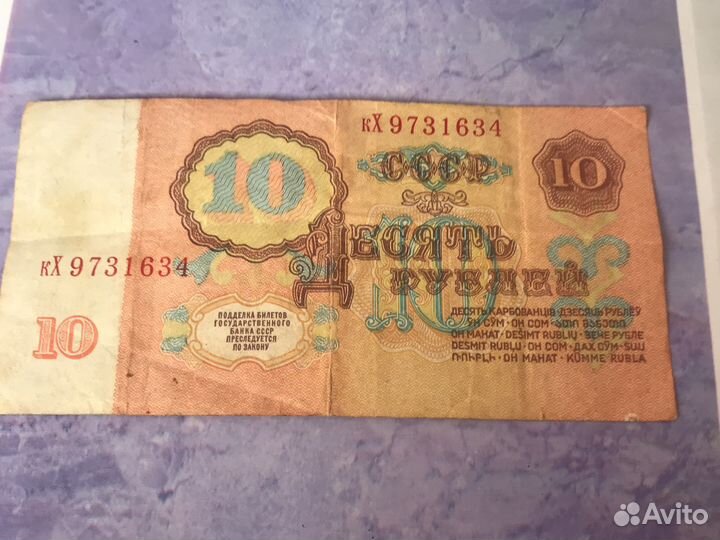 Банкноты СССР