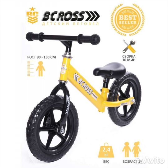 Магазин. Беговел bcross